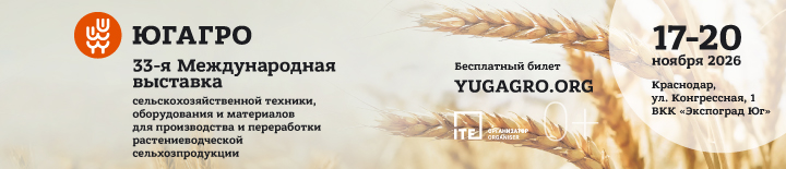 33-я Международная сельскохозяйственная выставка «ЮГАГРО 2026»