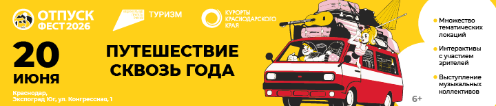 ОТПУСК ФЕСТ