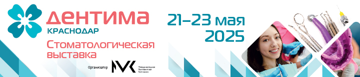 Дентима Краснодар 
