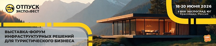 ОТПУСК ЭКСПО&ФЕСТ