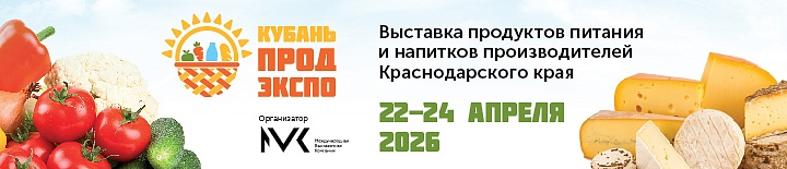 Кубаньпродэкспо